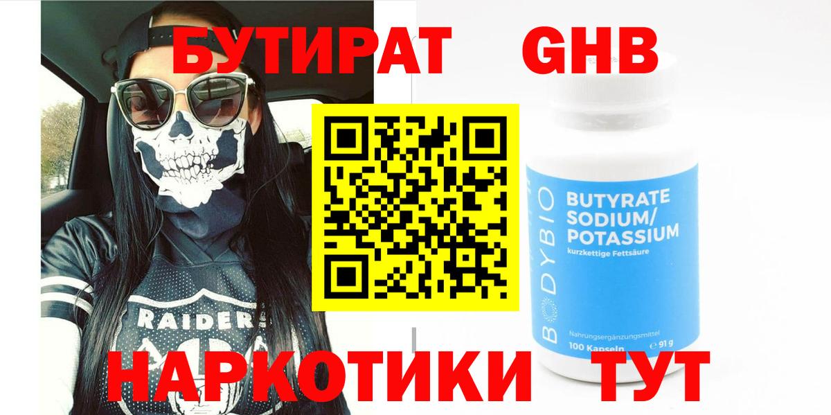 Ханты-Мансийск  Бутират  Вход с VPN  БУТИРАТ оксибутират 
