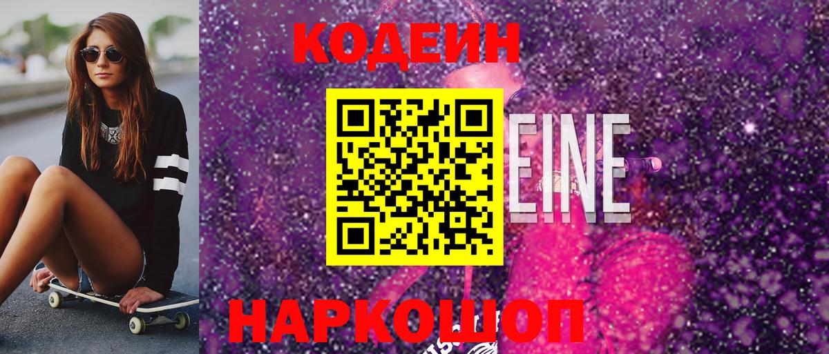 Codein напиток Lean (лин)  Вход с VPN  Ханты-Мансийск 