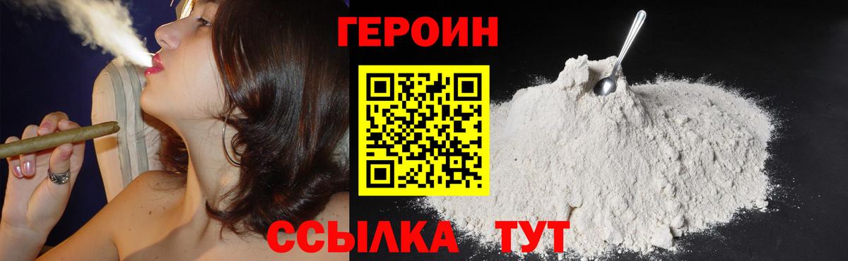 ГЕРОИН VHQ  Вход с VPN  Ханты-Мансийск 